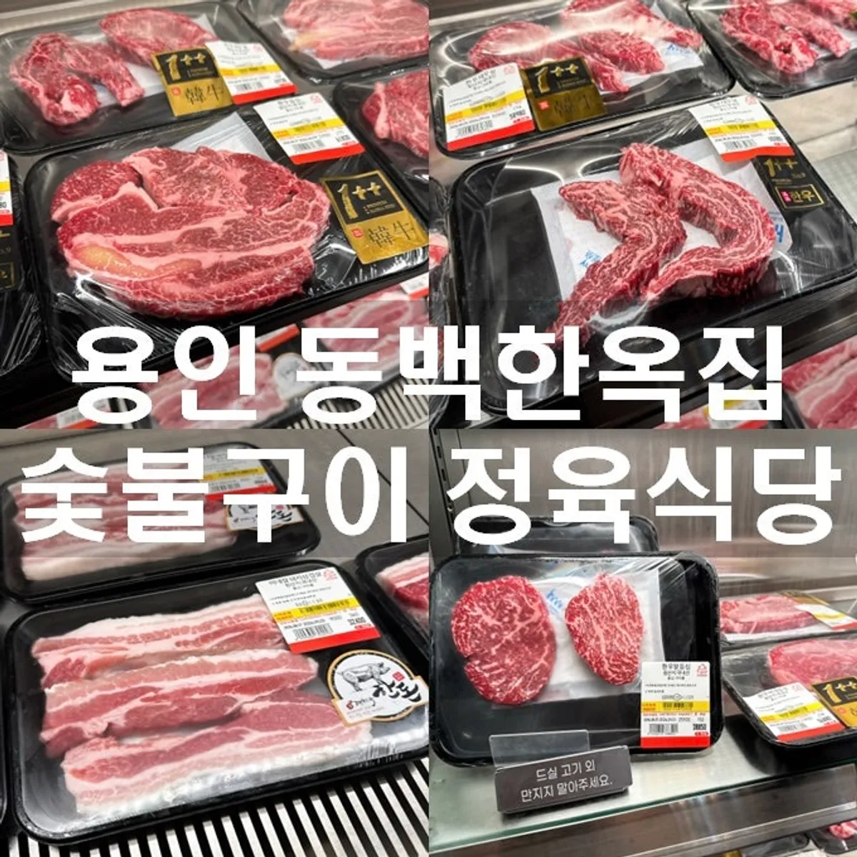 Main photo of Dongbaek Hanokjip Charcoal Grill Butcher Restaurant in Yongin