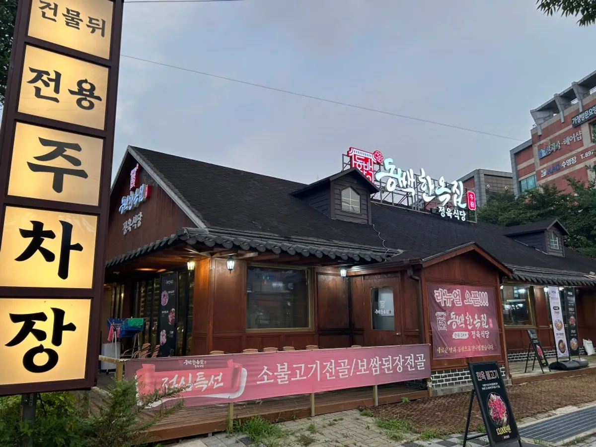 Dongbaek Hanokjip Charcoal Grill Butcher Restaurant in Giheung, Yongin