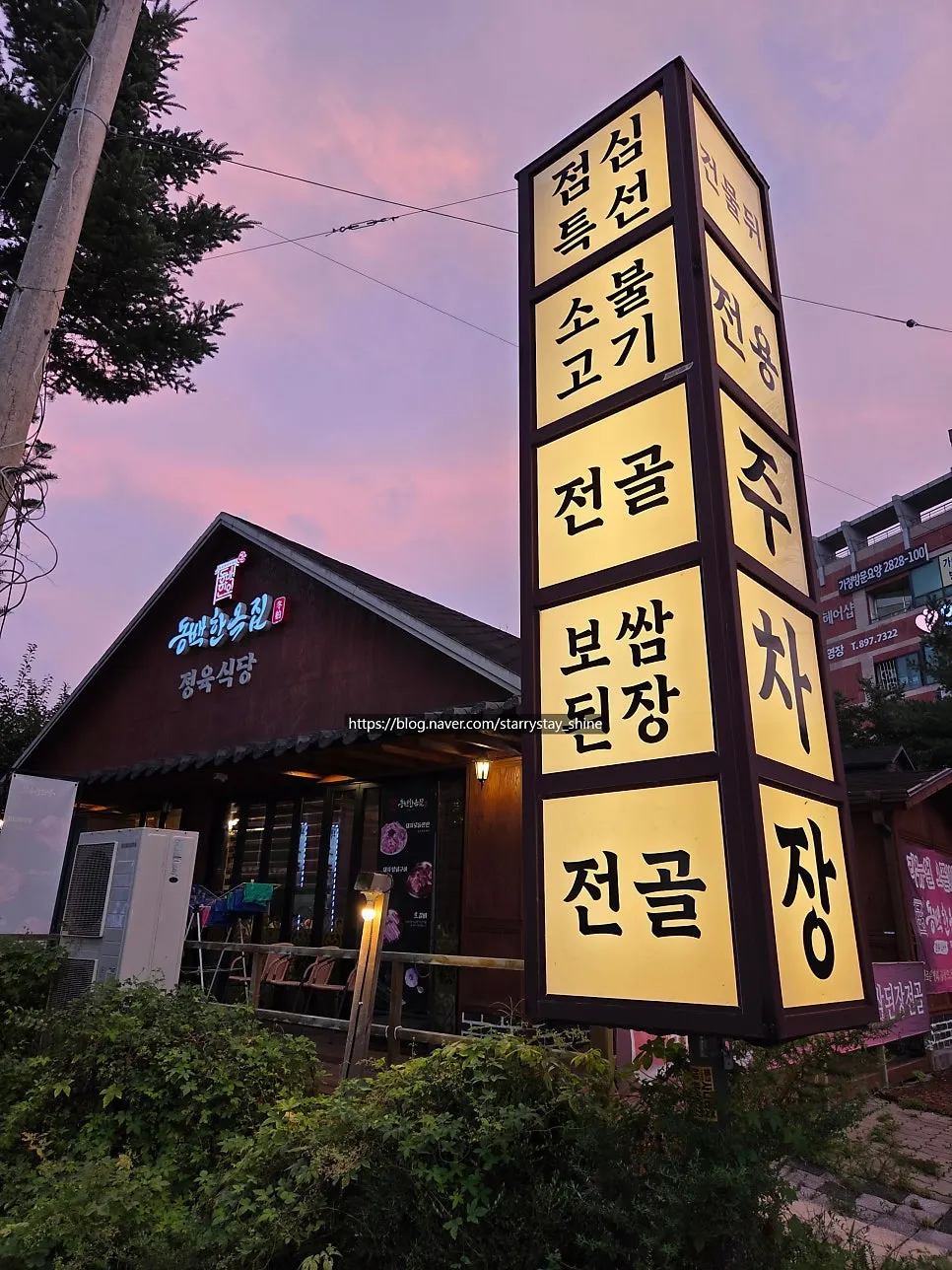 동백한옥집 숯불구이 정육식당 한옥 외관