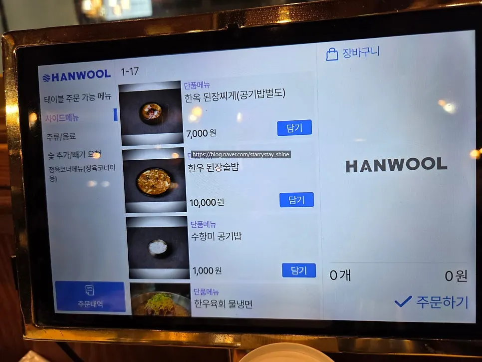키오스크 소 양념구이와 생갈비 모듬 메뉴