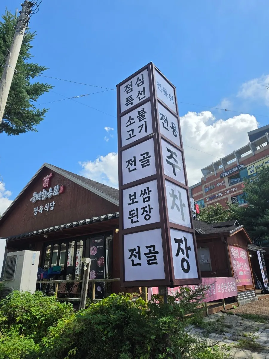직접 고른 고기를 구워 먹는 과정