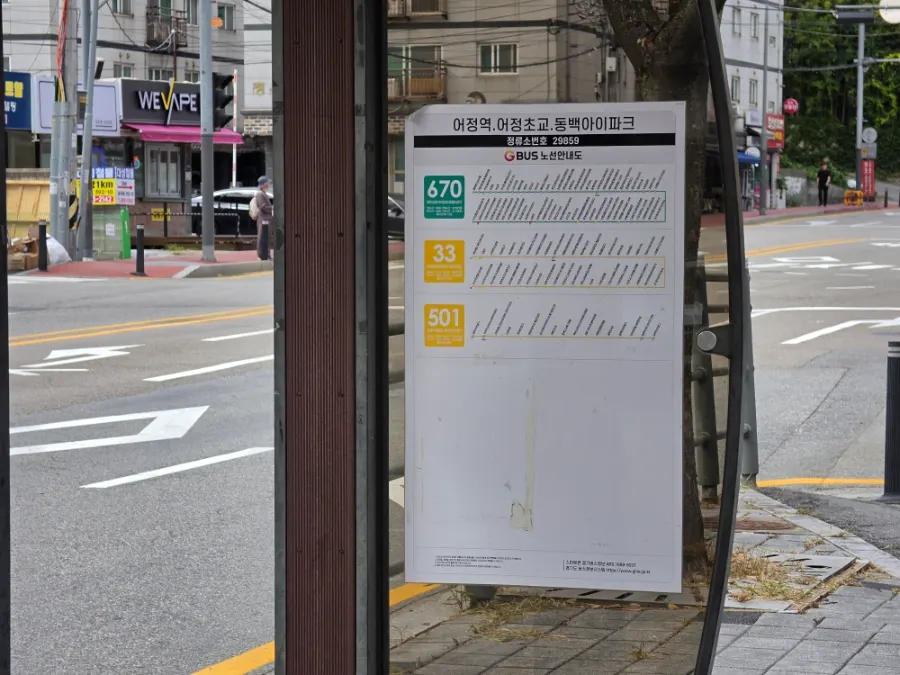 가게 앞 어정역 버스정류장과 주변 거리