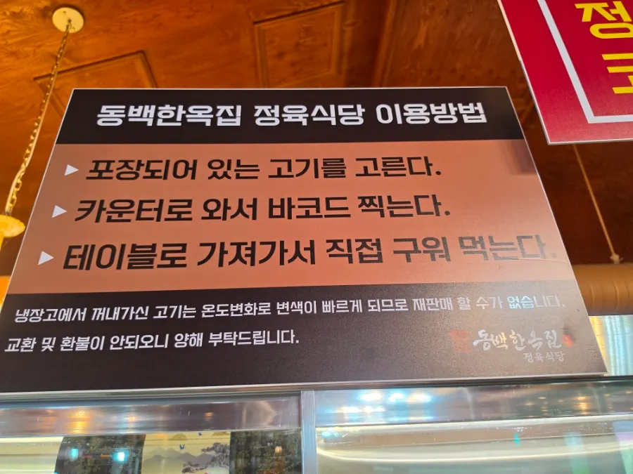 정육식당 이용 방법 안내와 정육 코너