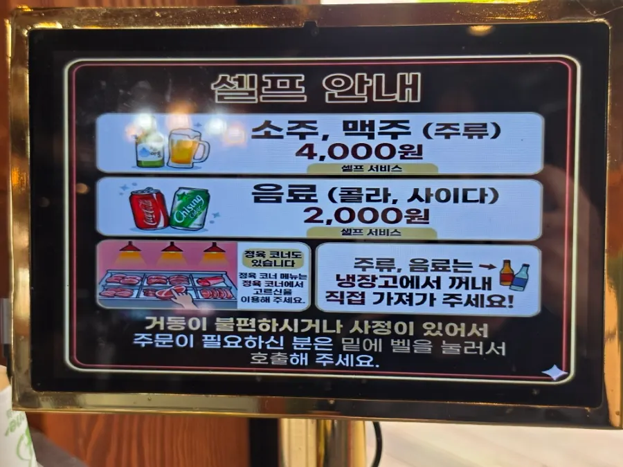 주류 셀프바 냉장고