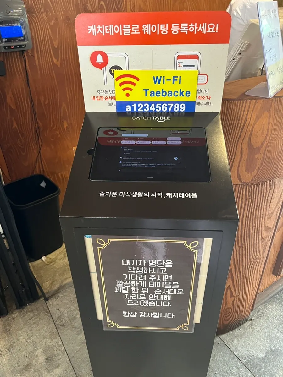 입구 쪽 캐치테이블 웨이팅 머신
