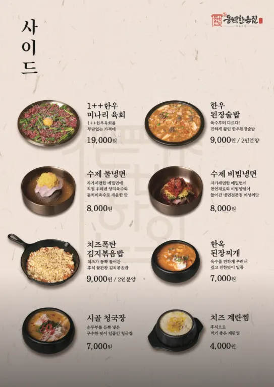 동백한옥집 숯불구이 메뉴판과 점심특선 안내