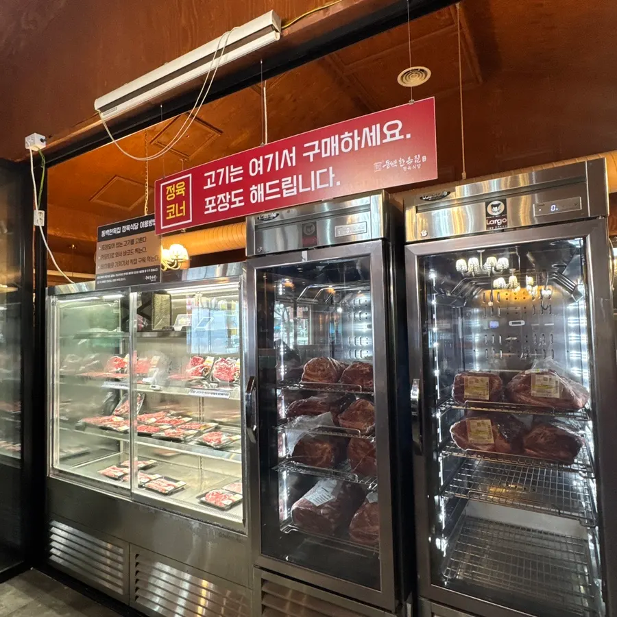 동백한옥집 정육 코너 안내