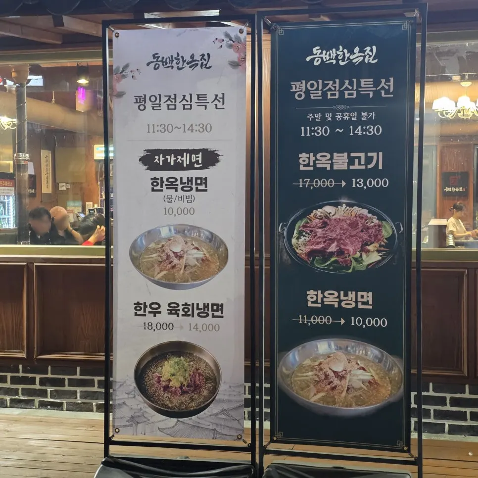Sign for Dongbaek Hanokjip's weekday lunch special