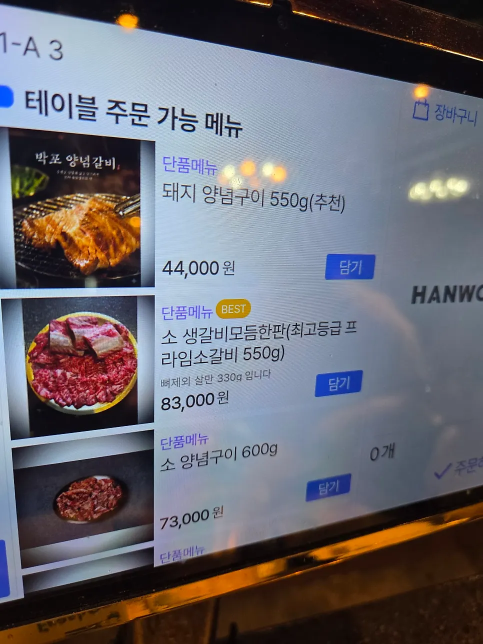 동백한옥집 돼지고기 메뉴 구성