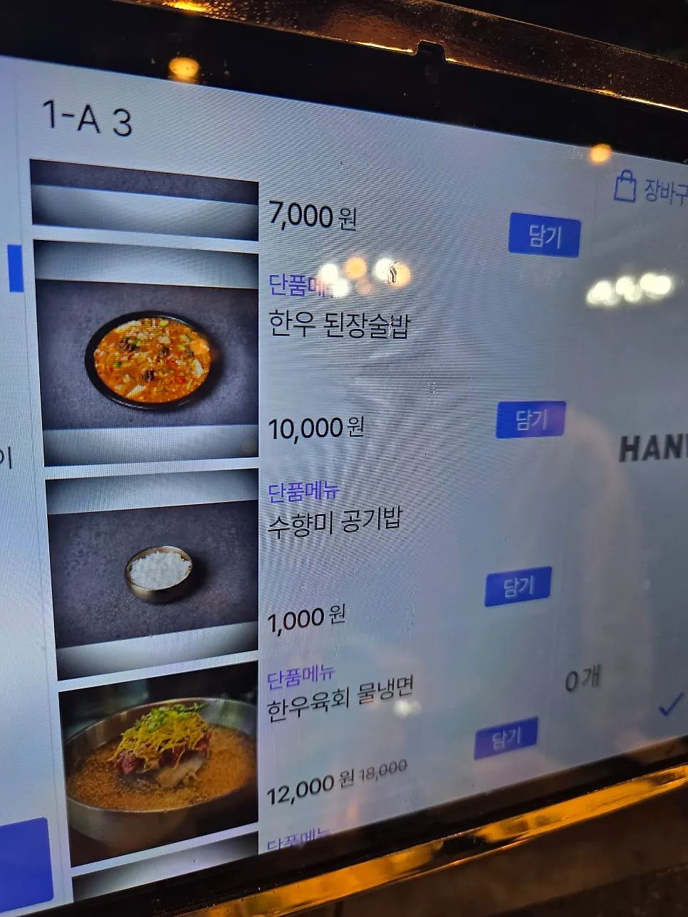 한옥 좌석에 차려진 고기 상차림
