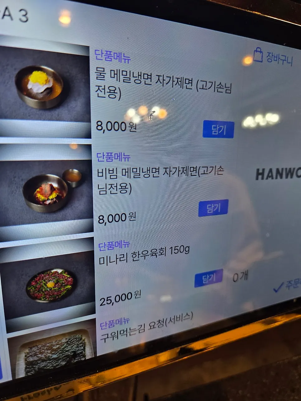 숯불 화로와 돼지고기 접시