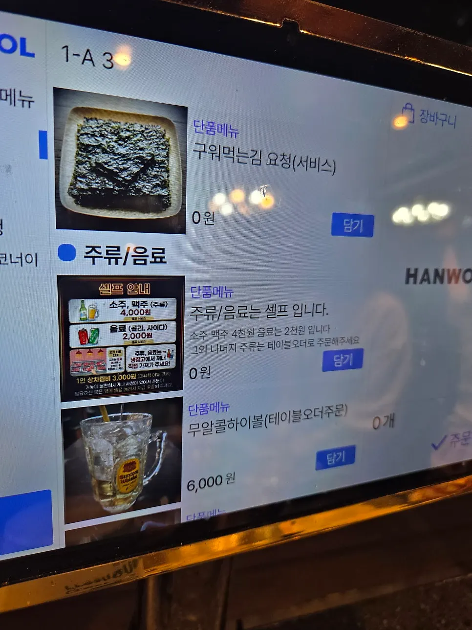 동백한옥집 돼지고기 세 부위 준비 모습
