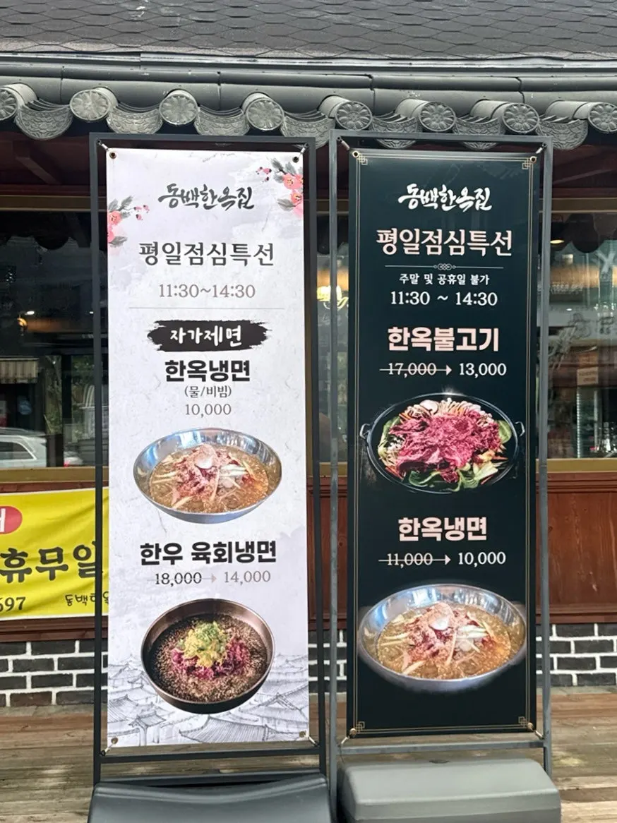 동백한옥집 매장 외부 전경