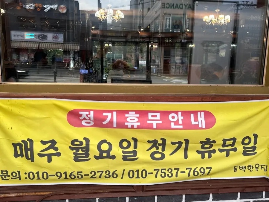 매주 월요일 정기휴무 안내
