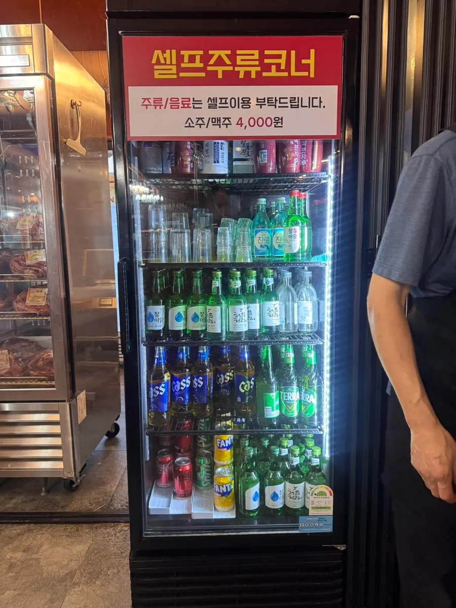 주류와 음료를 꺼내는 셀프 냉장고