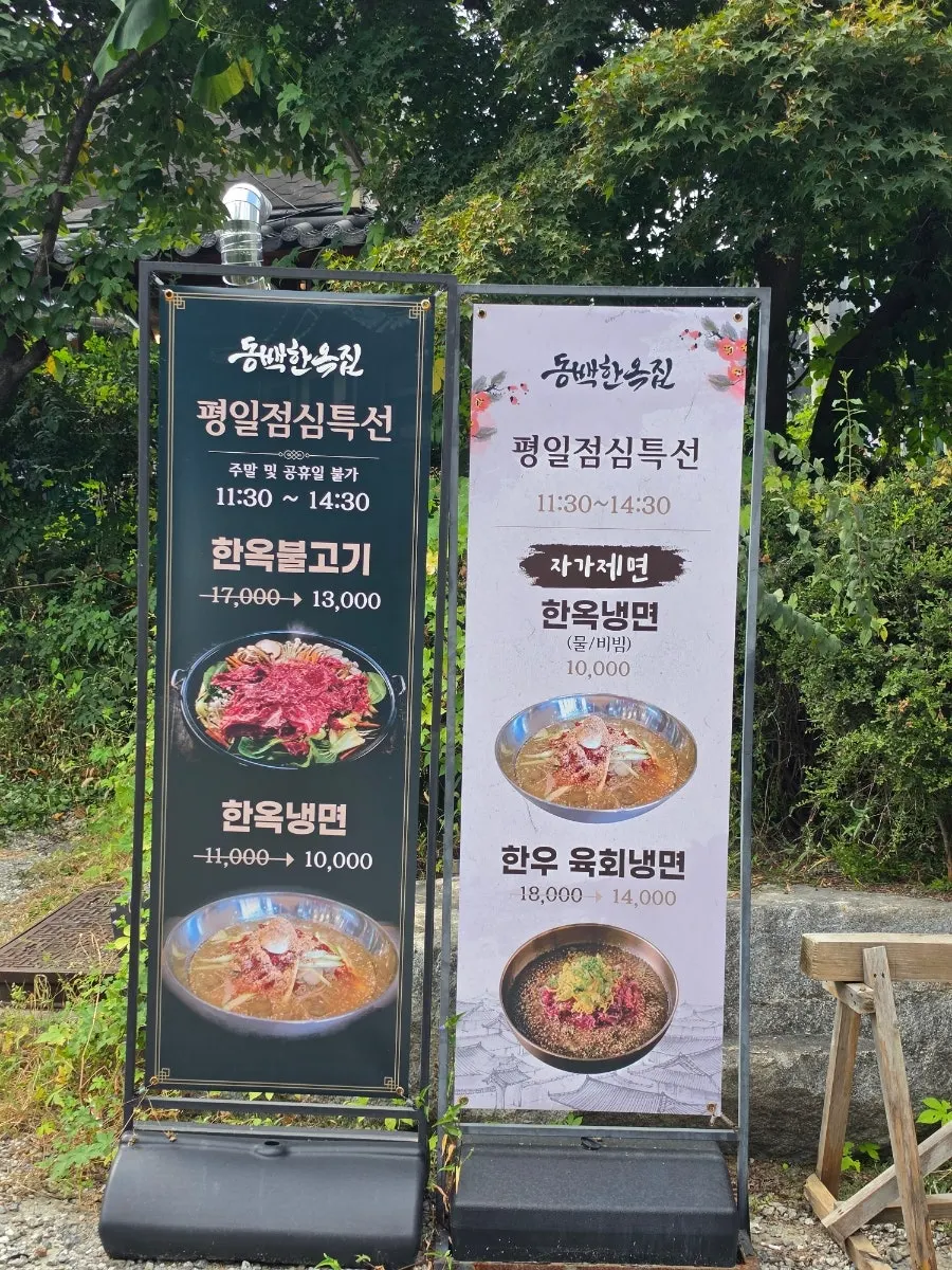 동백한옥집 영업시간과 휴무 안내