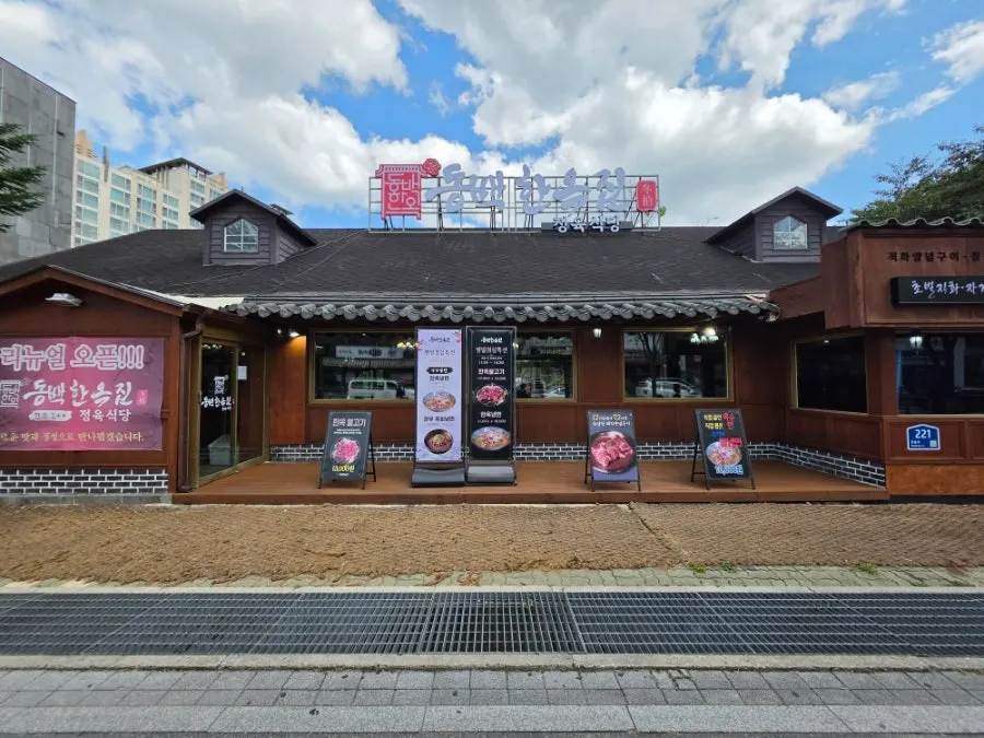 한옥 스타일의 동백한옥집 외관