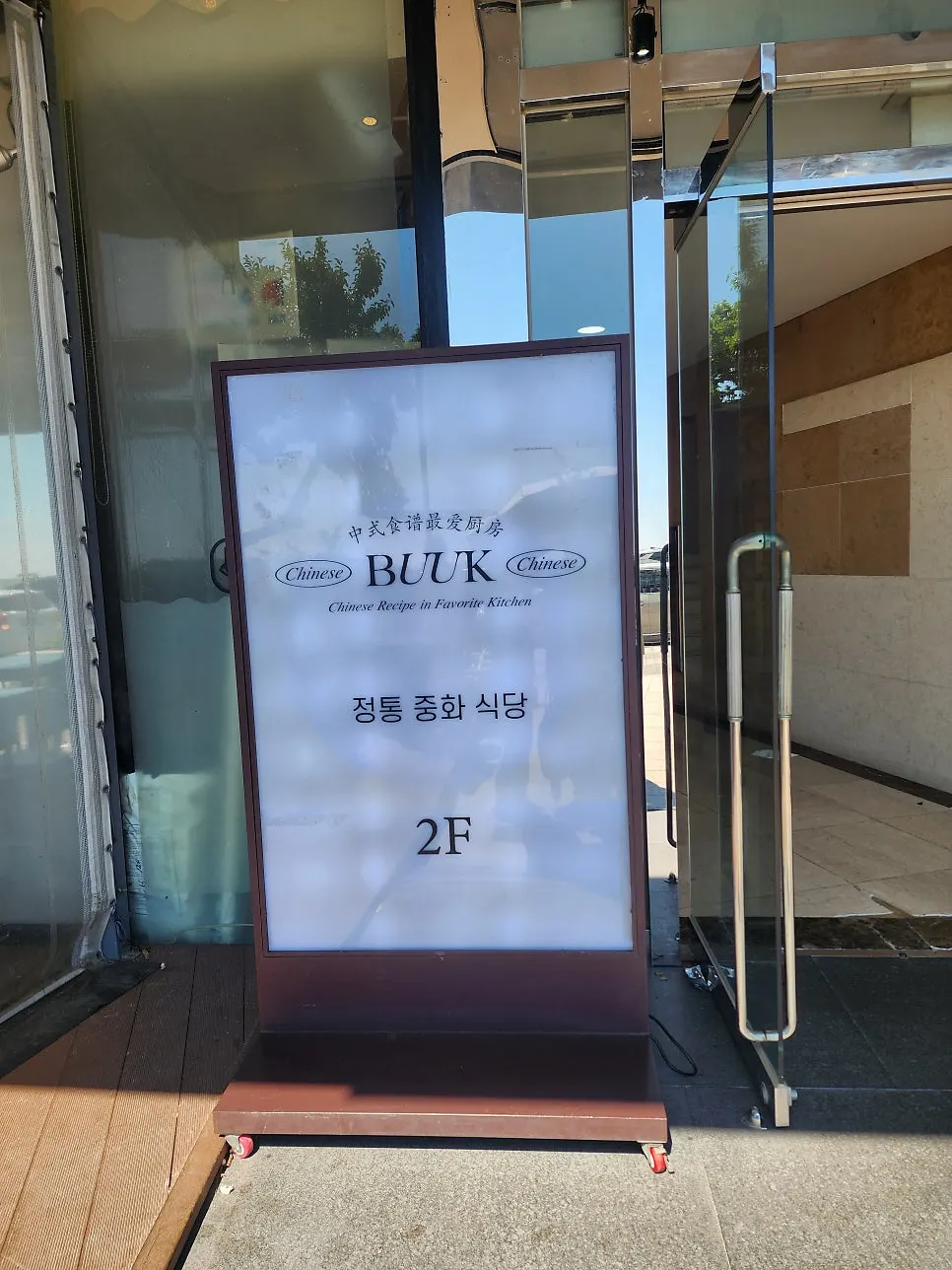 Sign guiding to Bueokgan Chinese on the 2nd floor