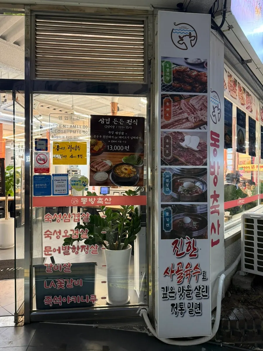 주황색 간판의 동방축산 거제고현점 외관