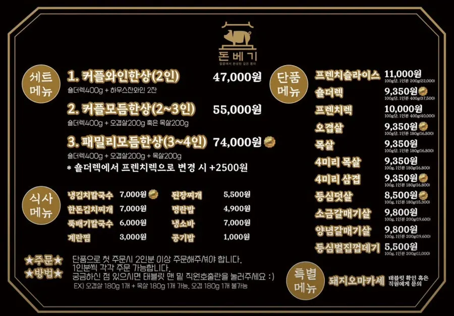 Menu board at Donbegi Gwang-an Branch