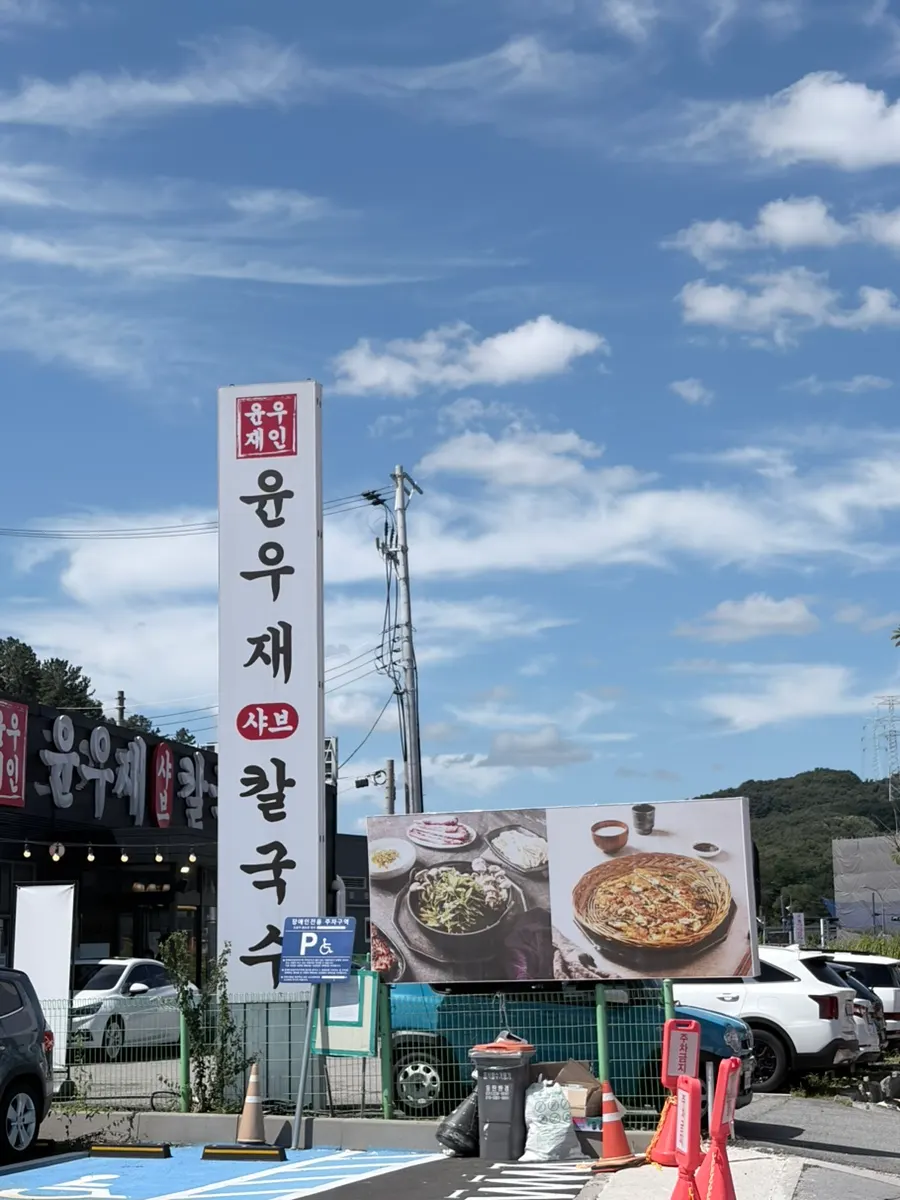 Visit photo at Yun Ujae Shabu Kalguksu in Gogidong, Yongin