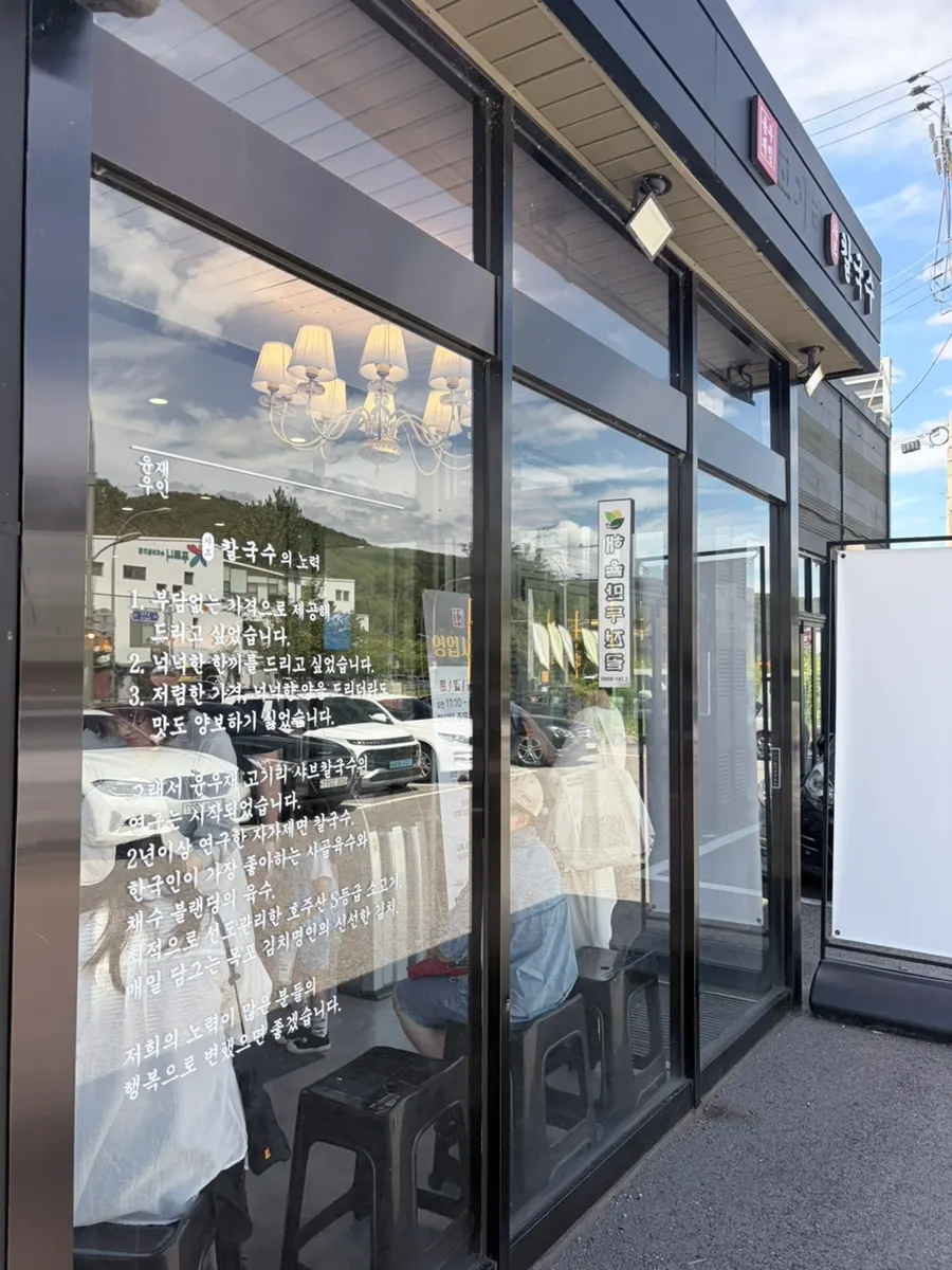Entrance of Yun Ujae Shabu Kalguksu Gogidong Branch