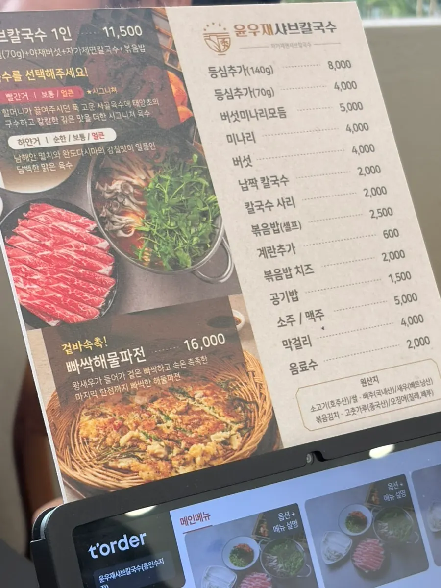 Menu board showing spicy broth and seafood pancake