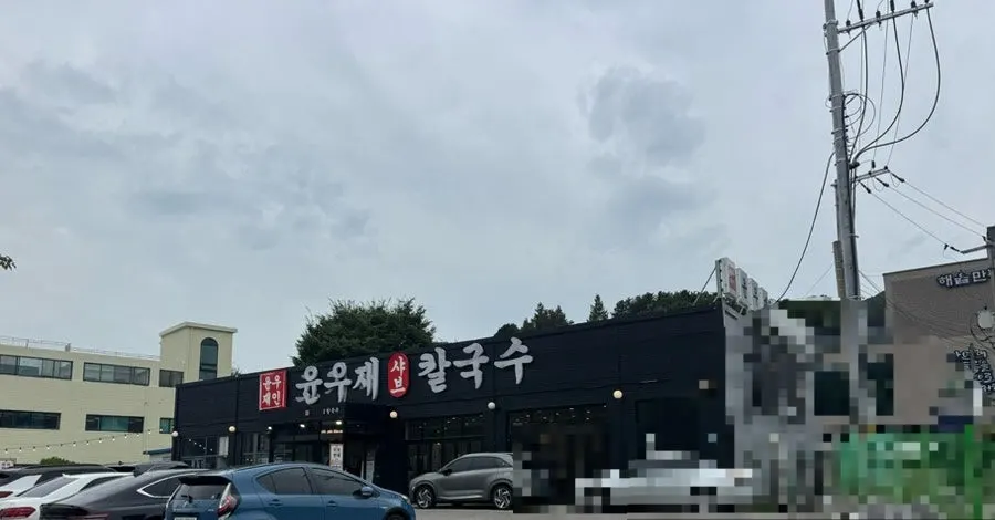 Exterior of Yun Ujae Shabu Kalguksu in Gogidong, Yongin