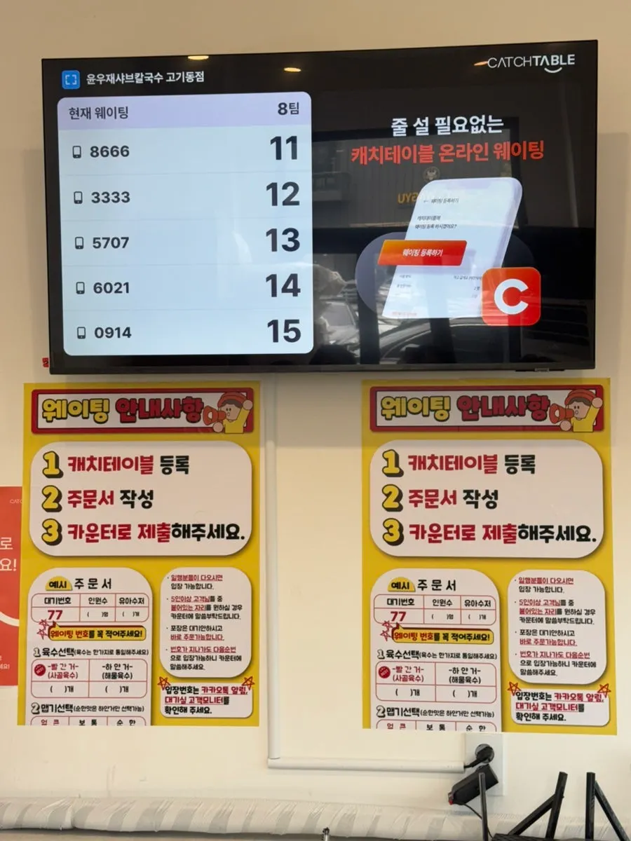 Customer waiting room where you can check the wait status