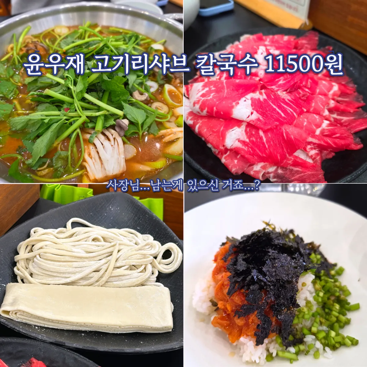 Mesa servida con shabu-kalguksu de caldo rojo en Yun Ujae Shabu Kalguksu