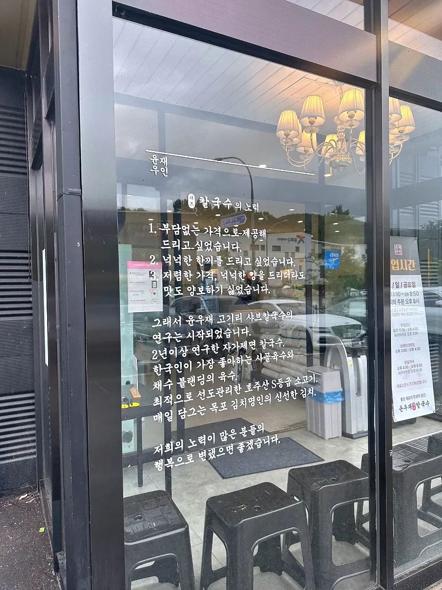 Exterior del edificio independiente de Yun Ujae Shabu Kalguksu