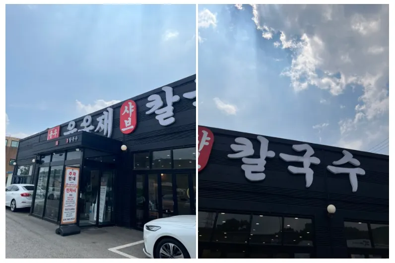 Visiting Yun Ujae Shabu Kalguksu Gogidong Branch in Dongcheon-dong
