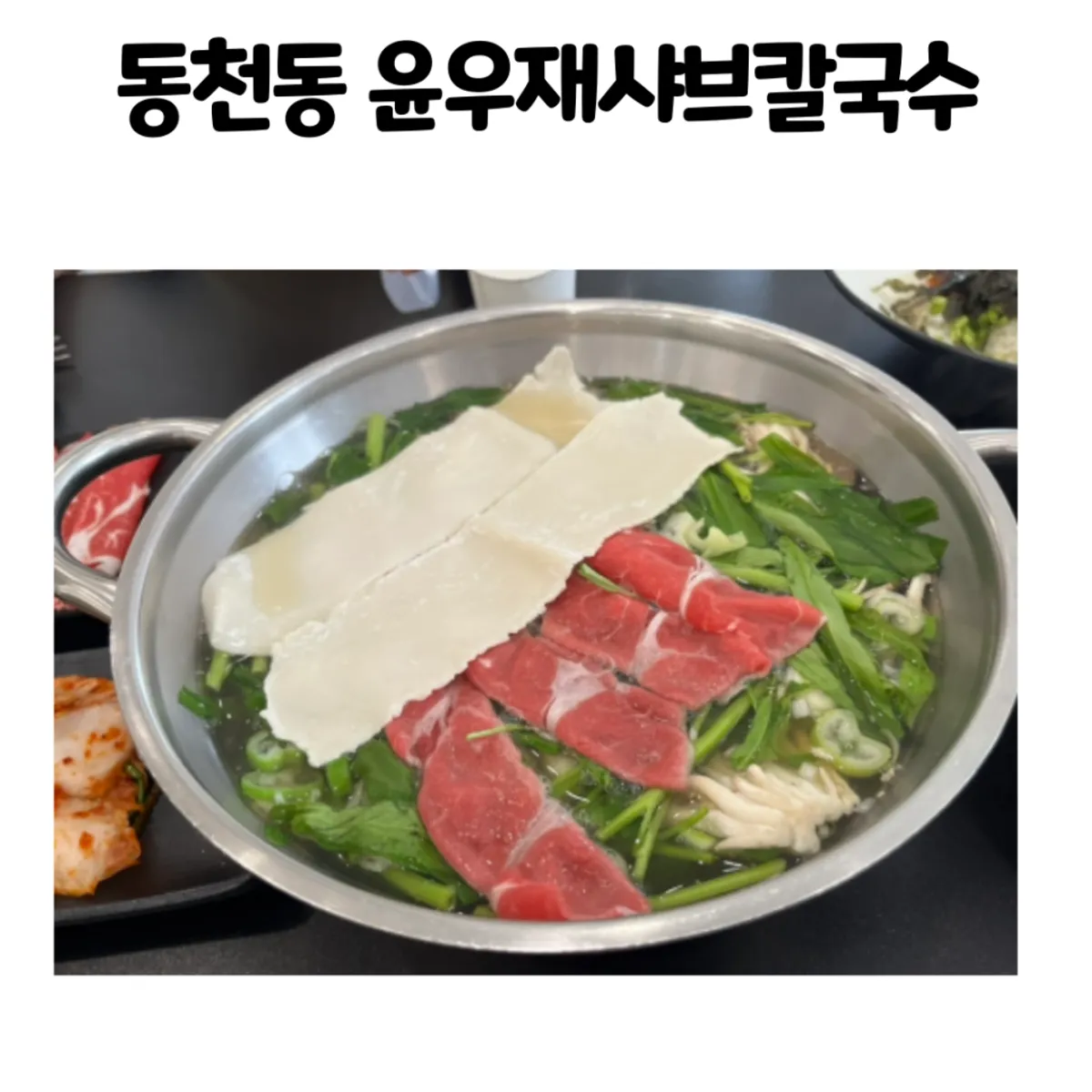 A family meal out at Yun Ujae Shabu Kalguksu with the baby