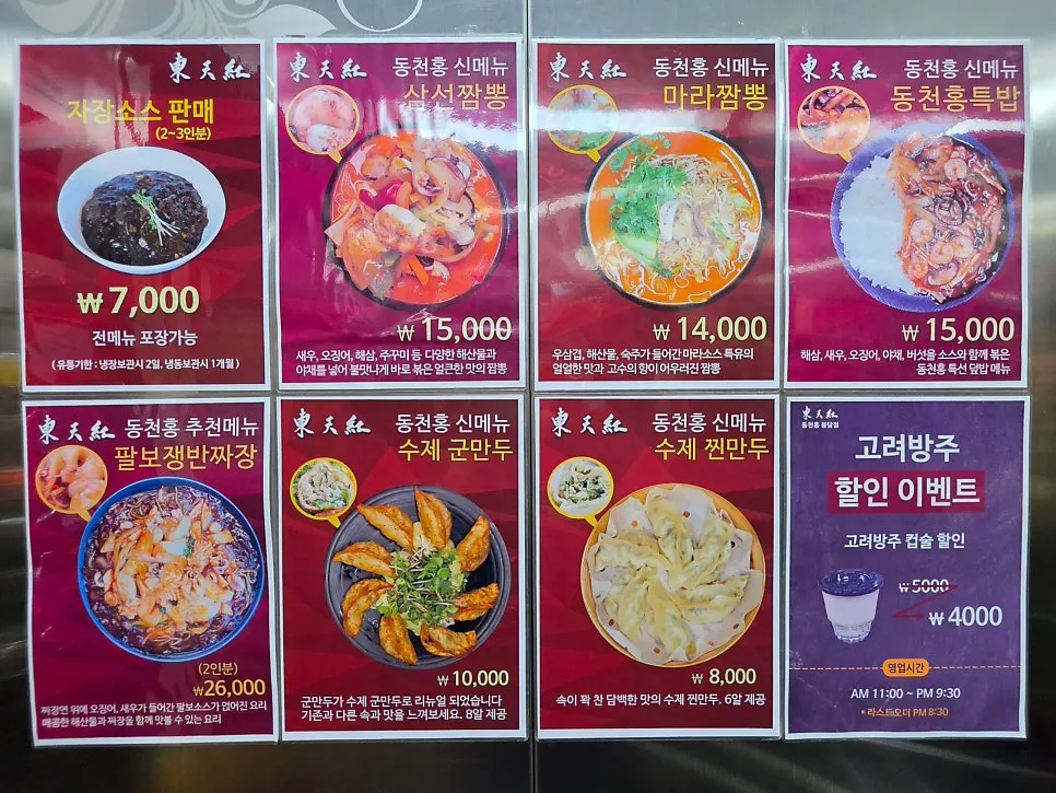 엘리베이터 안에 붙은 메뉴 사진