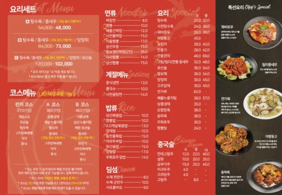Dongcheonhong Bongdam Branch menu board