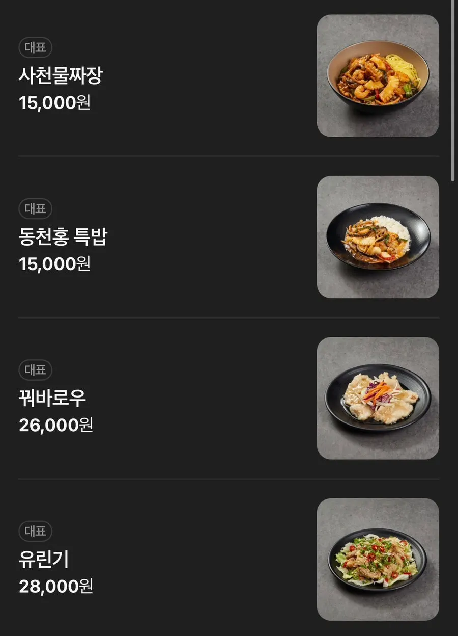 Dongcheonhong menu listing Chinese dishes and meal sets