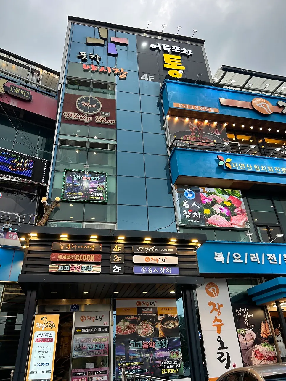 대구 동촌 어묵포차통 입구 전경