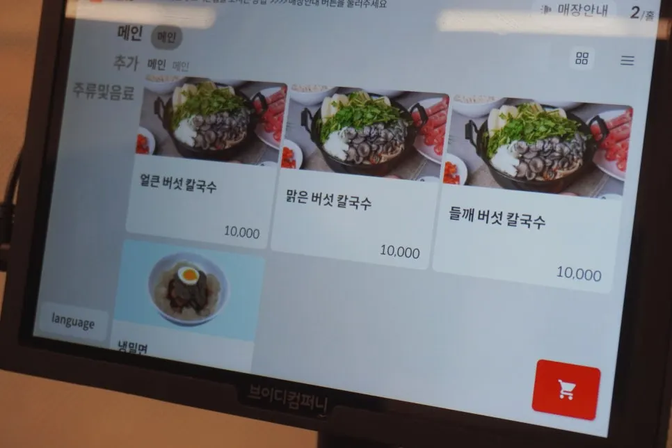 Menu Deungchon Shabu Kalguksu Giheung Station Branch