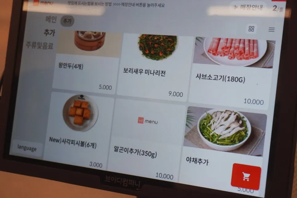 Menu menunjukkan pilihan kuah kalguksu cendawan