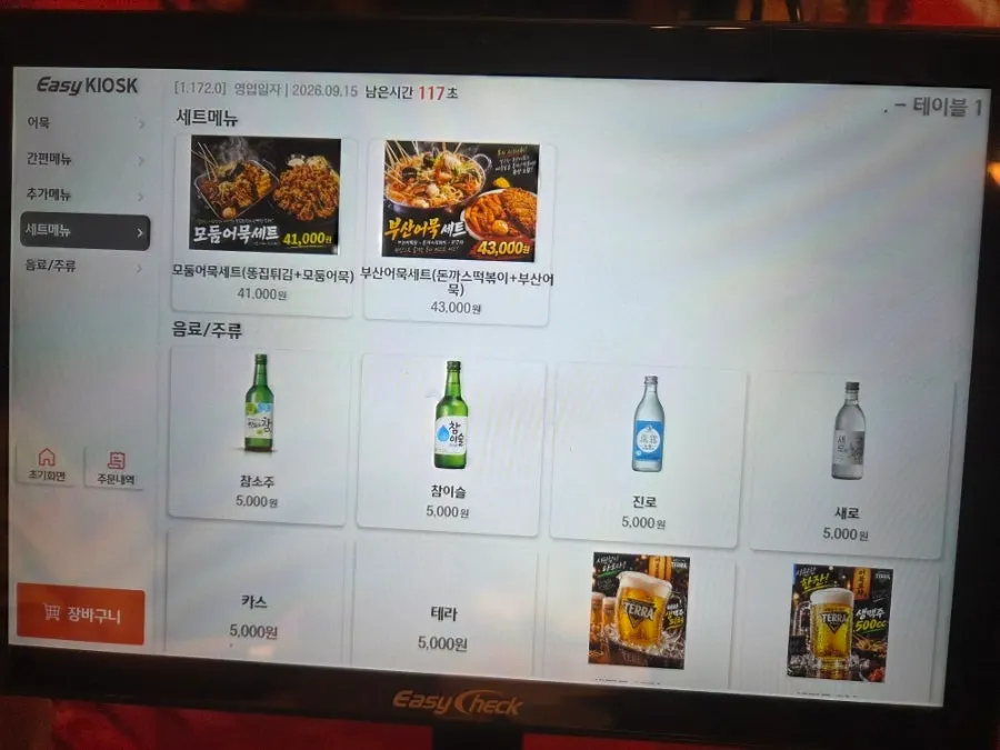 어묵류와 골뱅이, 치킨, 떡볶이가 적힌 어묵포차통 메뉴판