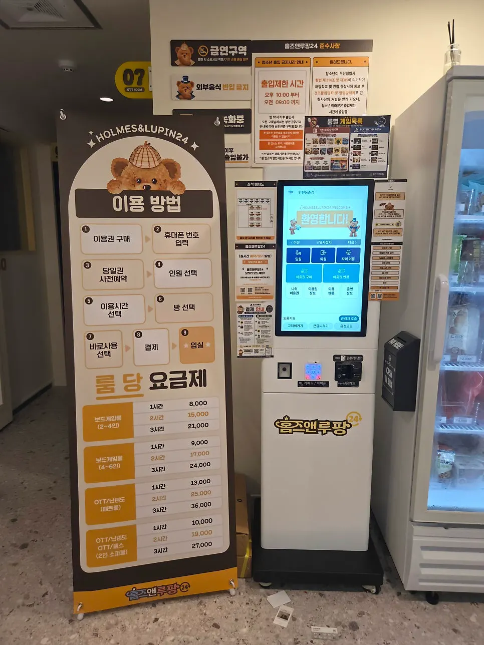 무인 매장 입구와 이용 안내 게시물