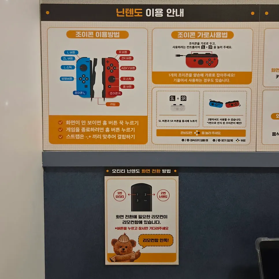 세팅이 끝난 닌텐도 OTT 매트룸 내부