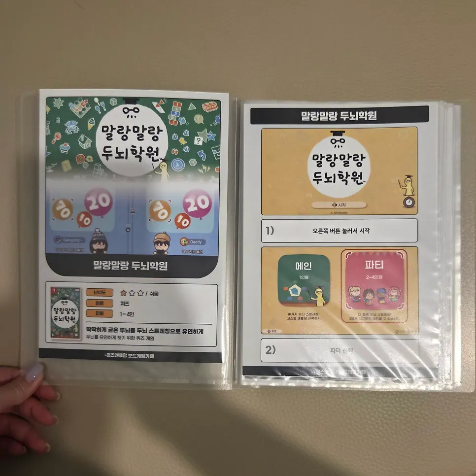 룸 안에 비치된 게임 이용 설명서