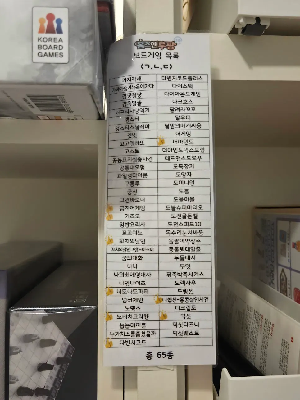 닌텐도 리듬천국 플레이 화면