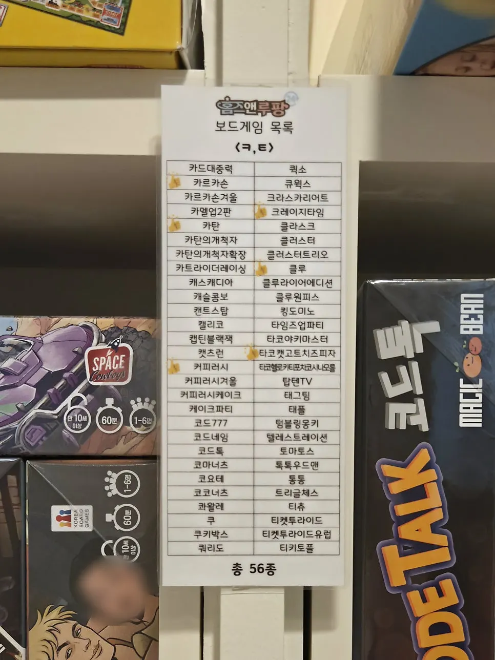 보드게임룸 옆 게임 보관 선반