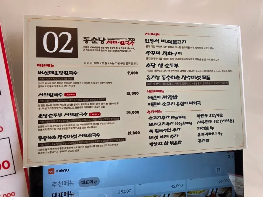 샤브칼국수 2인 주문 구성