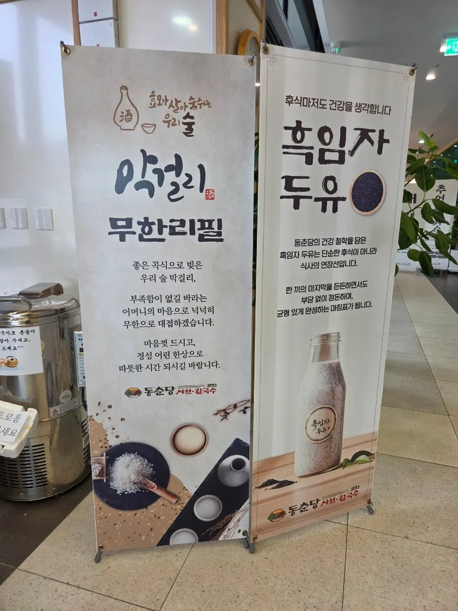 막걸리와 음료가 놓인 셀프바