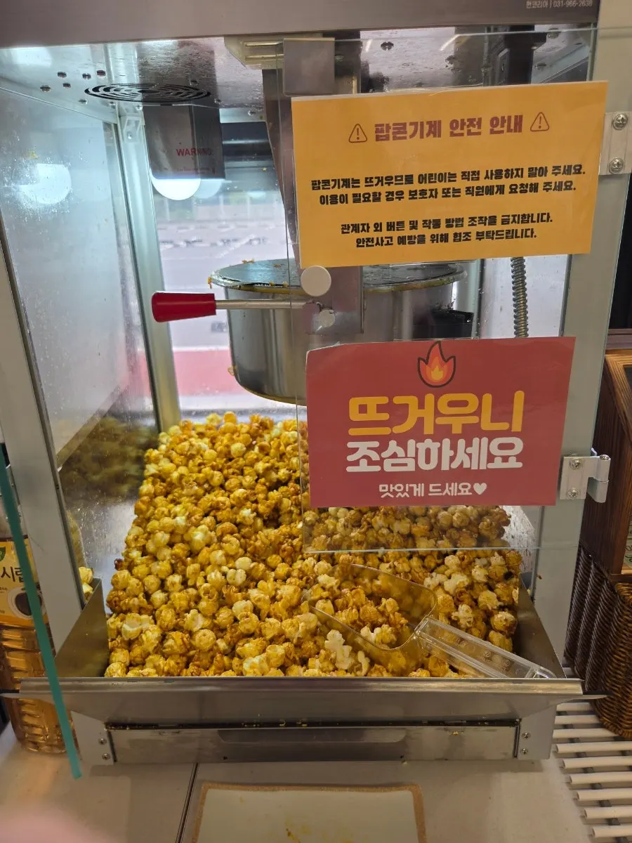 셀프바에 준비된 팝콘