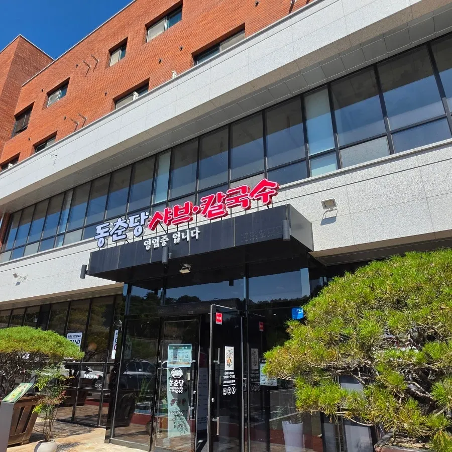 Entrance to the standalone building of Dongchundang Shabu Shabu Kalguksu Osan Dugok Branch