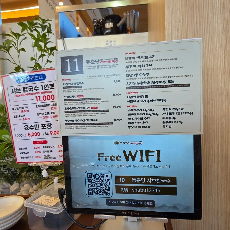 Menu board listing the shabu kalguksu varieties